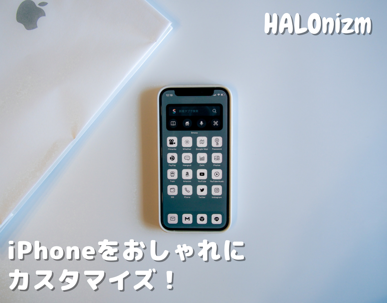 Iphoneのホーム画面をおしゃれかつミニマルにカスタマイズする方法 Halonizm