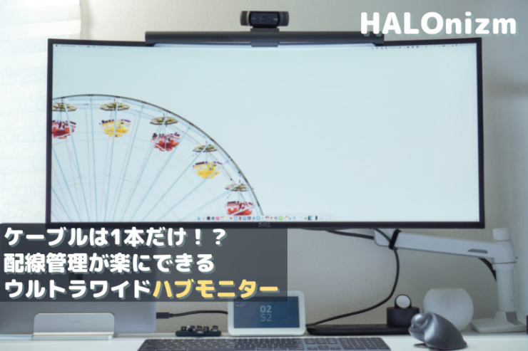 ウルトラワイドモニター-740x493.jpg