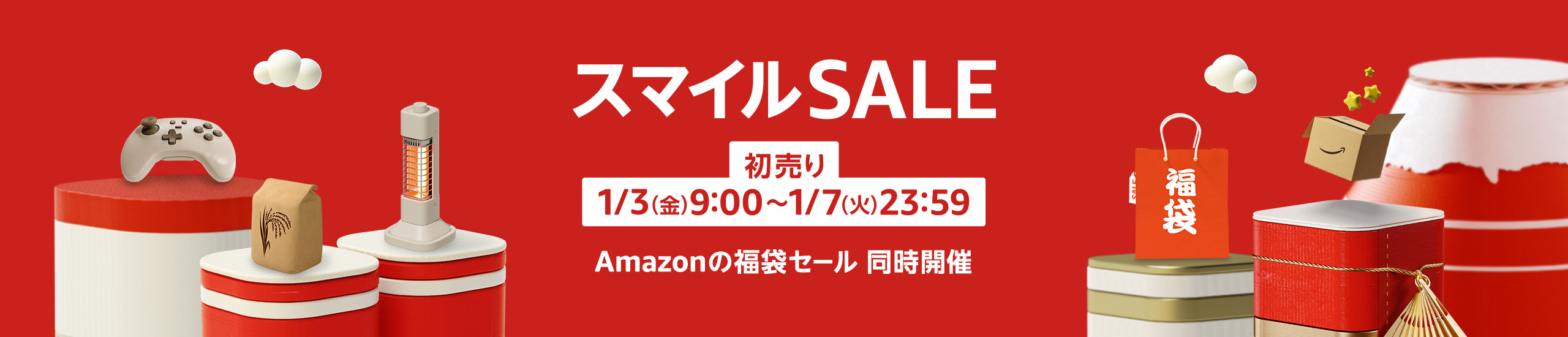 AmazonスマイルSALE